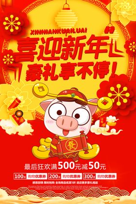 喜迎新年
