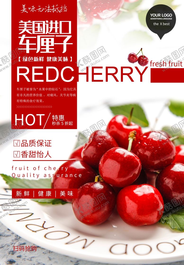 编号：92818810260205354860【酷图网】源文件下载-水果海报