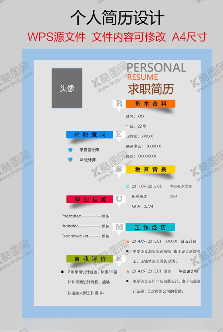 编号：34679304080442073368【酷图网】源文件下载-个人简历
