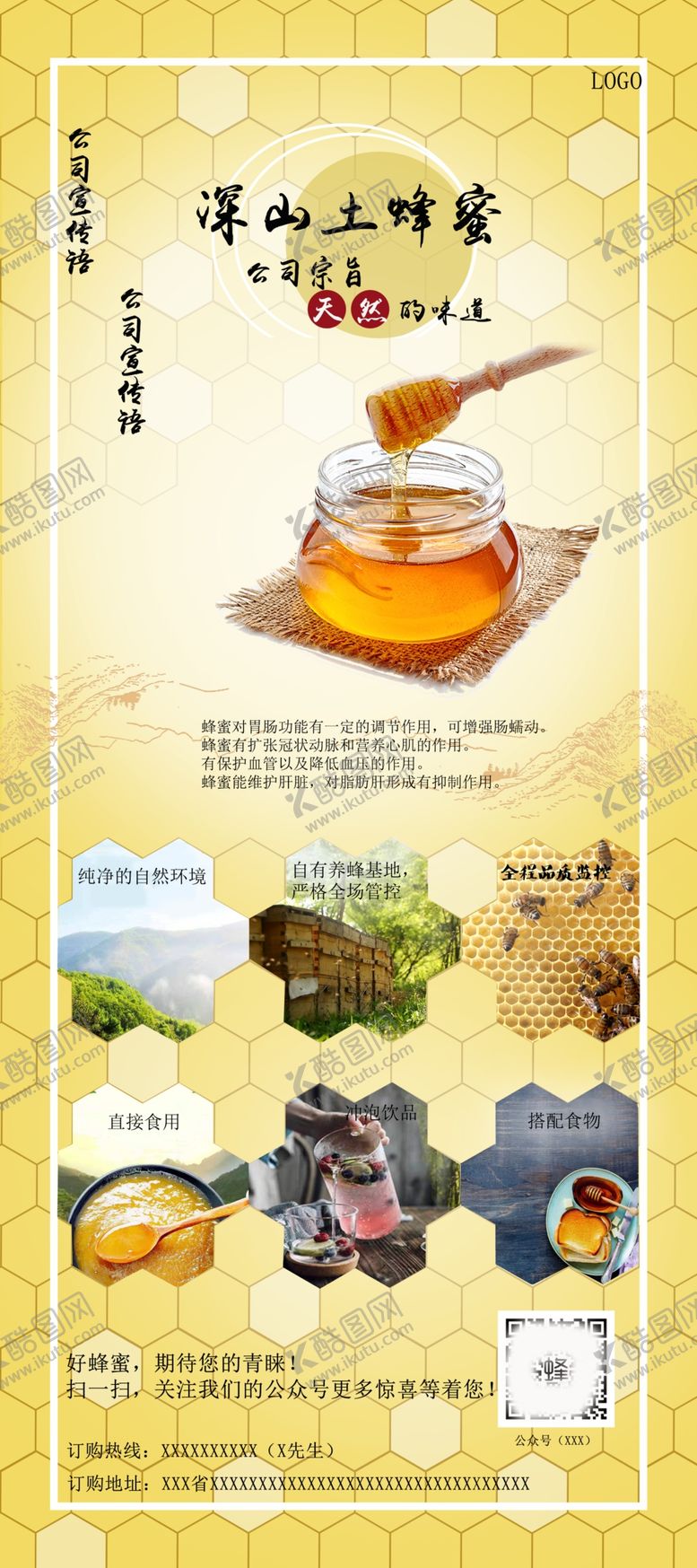 编号：21700609262351512272【酷图网】源文件下载-深山土蜂蜜