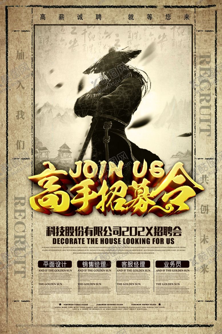 编号：50351412011033097020【酷图网】源文件下载-招聘海报