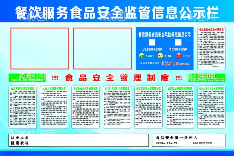 编号：84764212250305322262【酷图网】源文件下载-食品公示栏