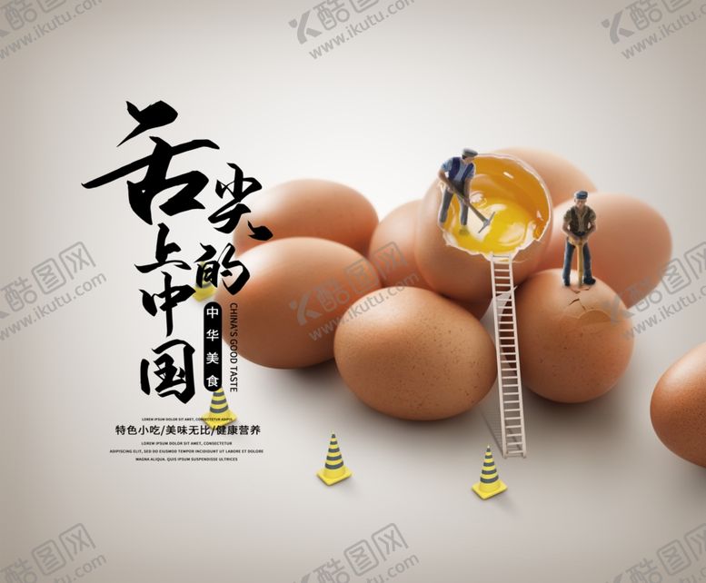 编号：54979410271404551660【酷图网】源文件下载-美食广告