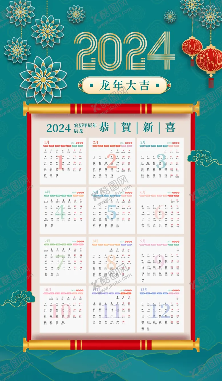 编号：54852111280836122482【酷图网】源文件下载-2024年龙年挂历图片
