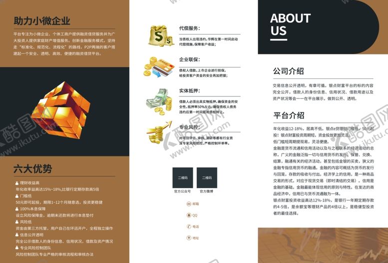 编号：30258701202008159694【酷图网】源文件下载-金融三折页