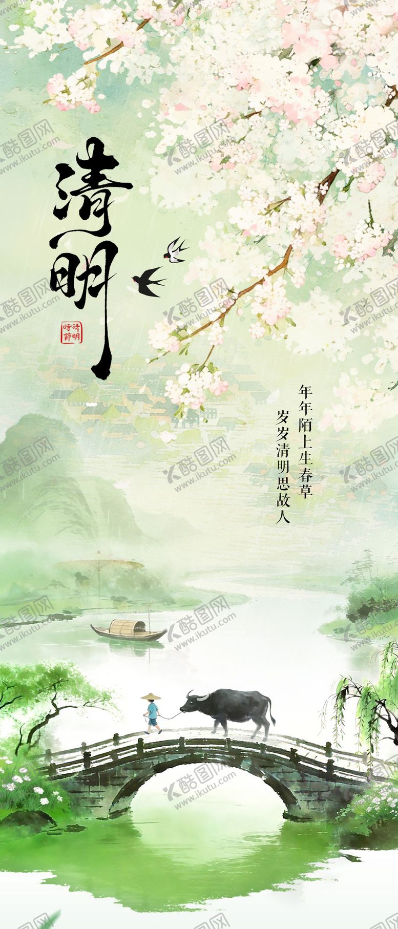 编号：80903704040203061583【酷图网】源文件下载-清明节长图24节气朋友圈海报