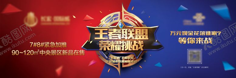 编号：10966810020514184362【酷图网】源文件下载-王者荣耀比赛展板