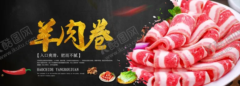 编号：78918109090918231959【酷图网】源文件下载-羊肉卷