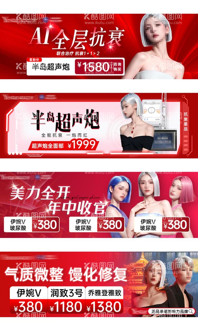 编号：23665112030412499530【酷图网】源文件下载-医美活动banner封面推广