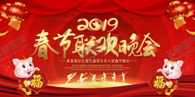 编号：27478210061204071400【酷图网】源文件下载-2019春节联欢晚会汇演背景展