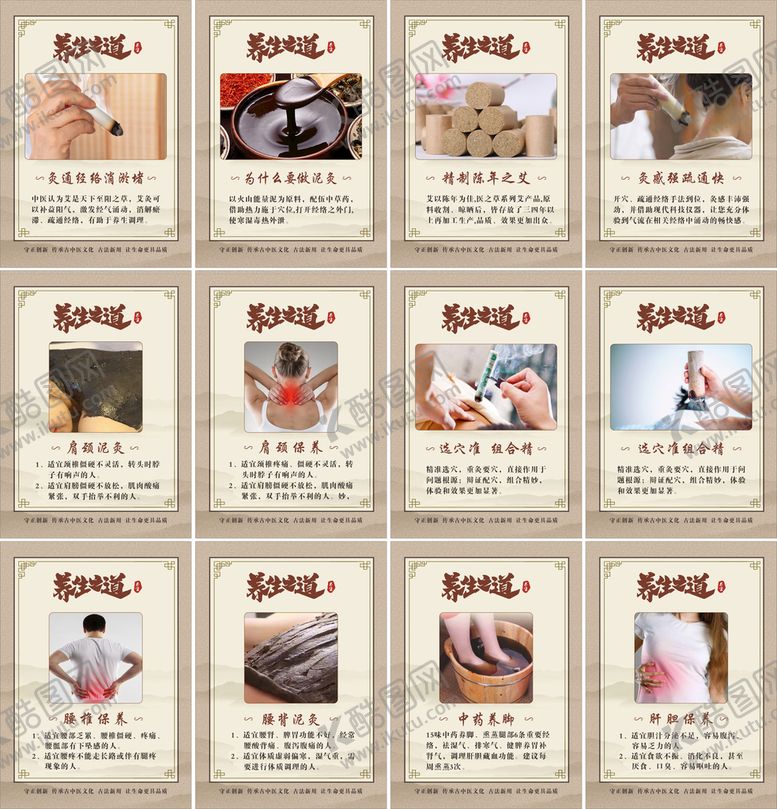 编号：60793810182219327512【酷图网】源文件下载-中医文化展板