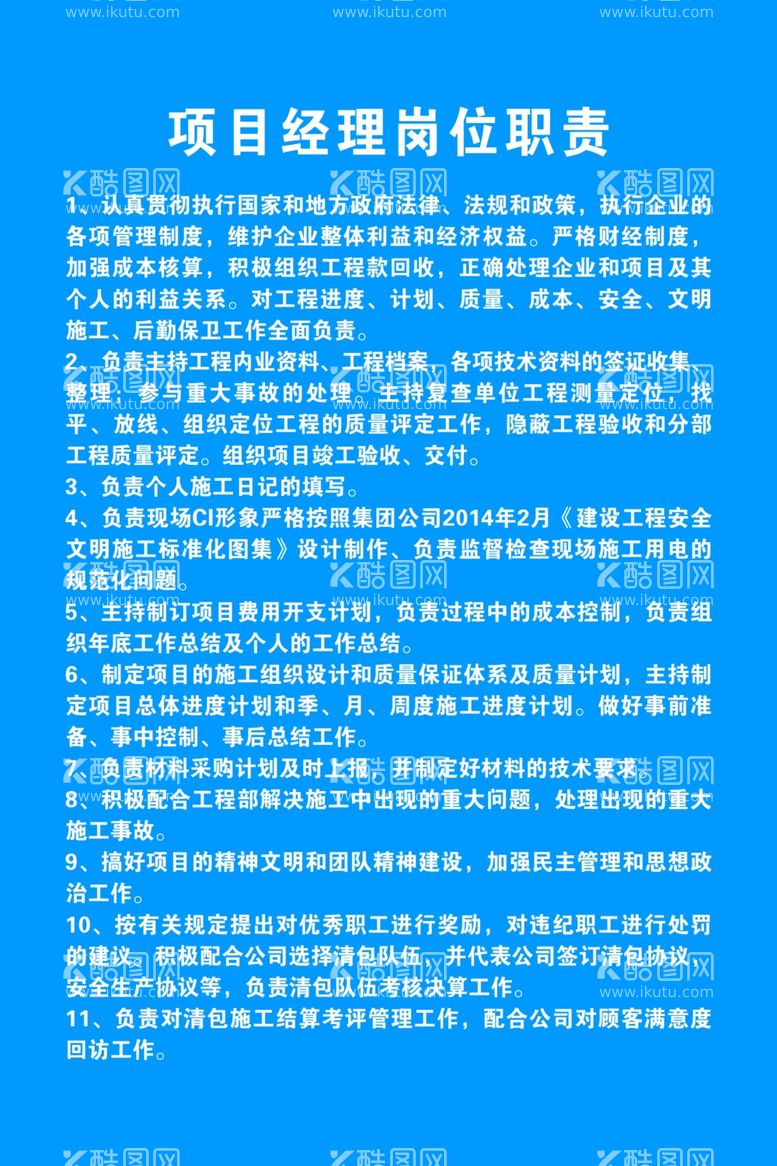 编号：99650312291835396885【酷图网】源文件下载-项目经理岗位职责