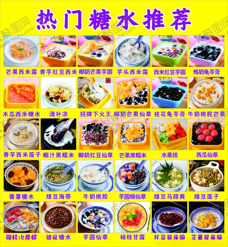 编号：27440602220318245947【酷图网】源文件下载-糖水铺