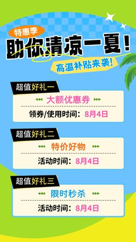 夏季促销活动海报