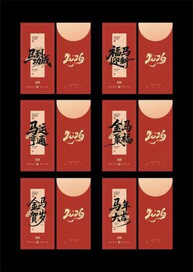 中式喜庆红包套装展示