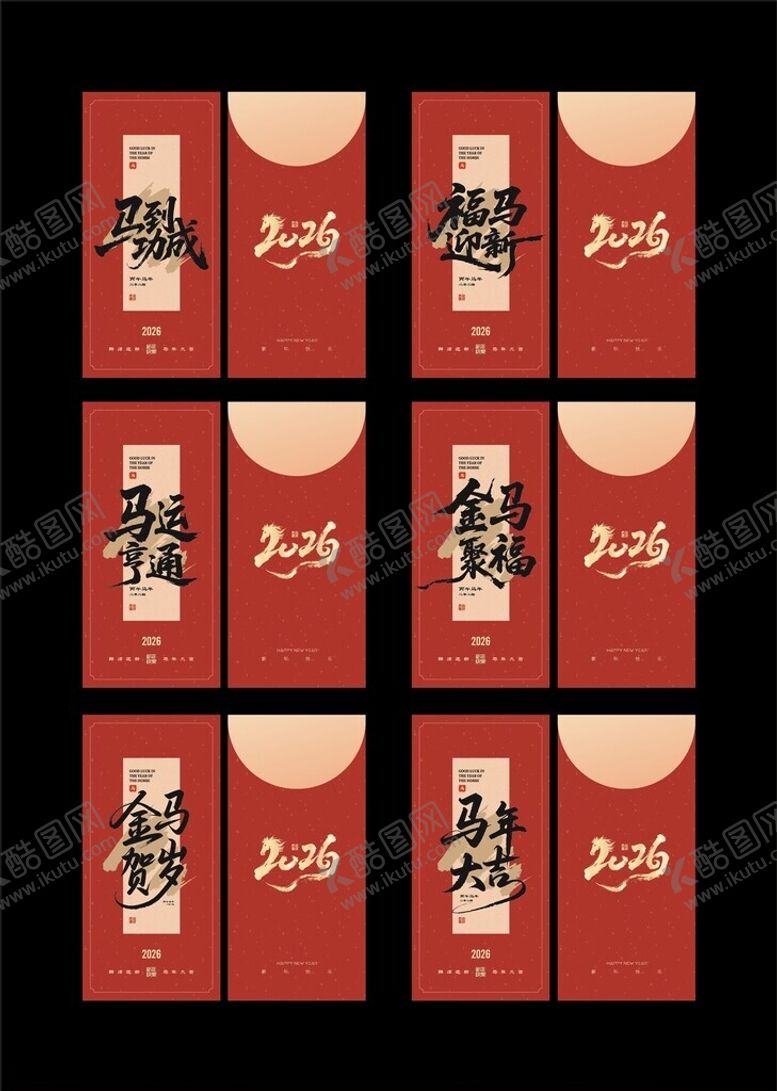 编号：85638104021036596023【酷图网】源文件下载-中式喜庆红包套装展示