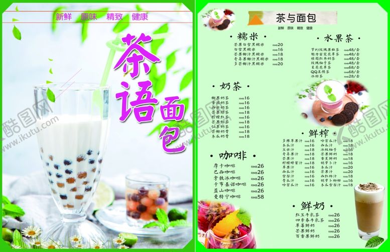 编号：66635810291003308733【酷图网】源文件下载-奶茶菜单