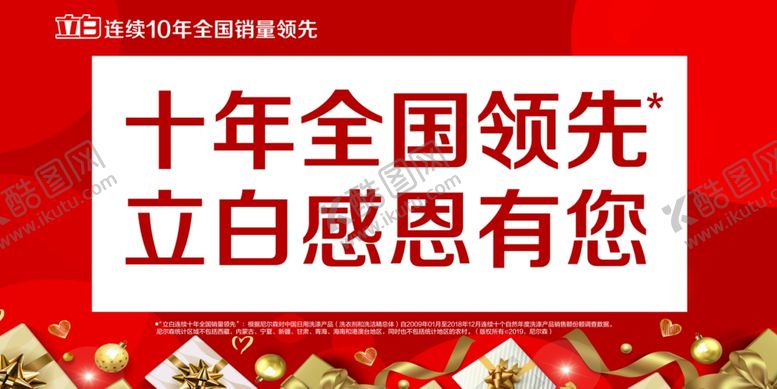 编号：54064810111356552696【酷图网】源文件下载-立白