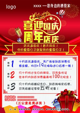 酒类传单喜迎国庆周年庆店庆