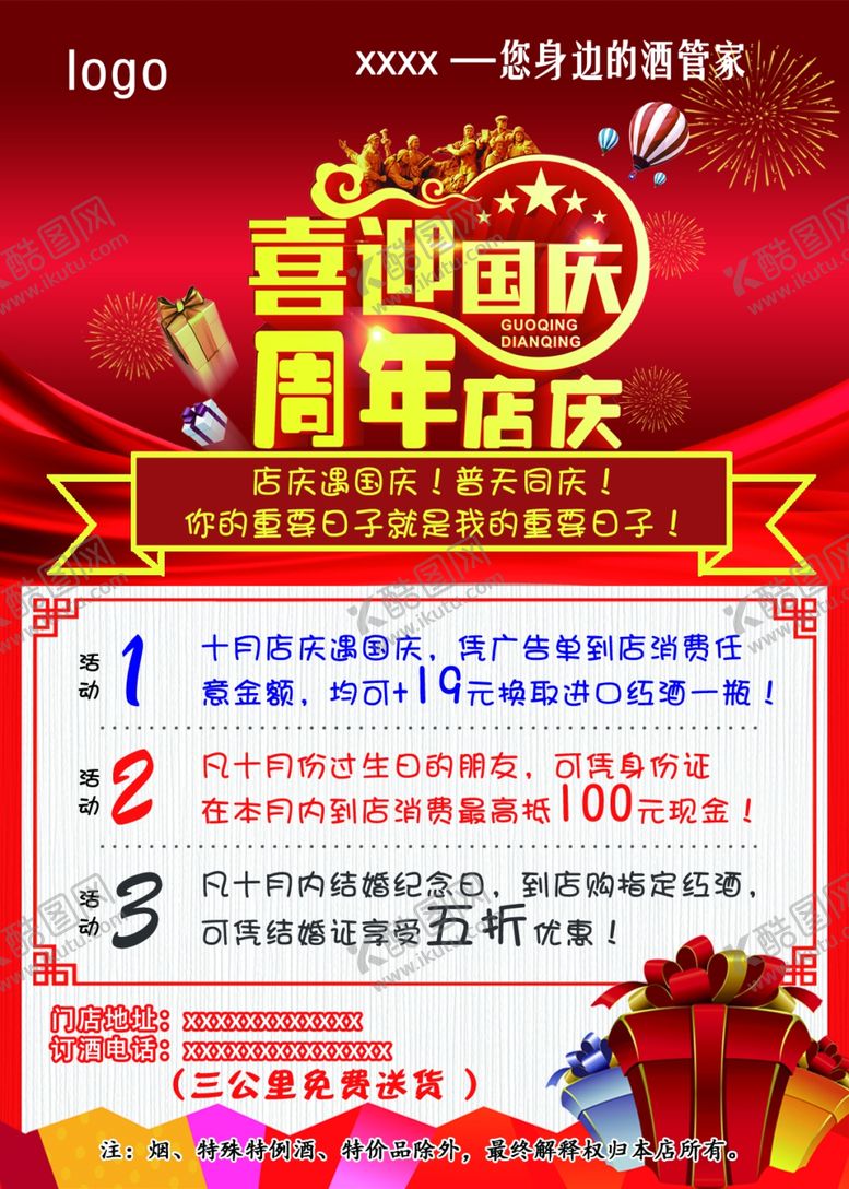 编号：93335305131242114694【酷图网】源文件下载-酒类传单喜迎国庆周年庆店庆