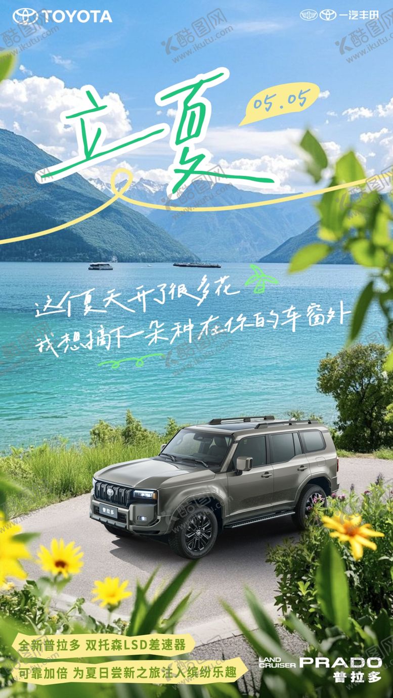 编号：28805005051251459585【酷图网】源文件下载-立夏海报