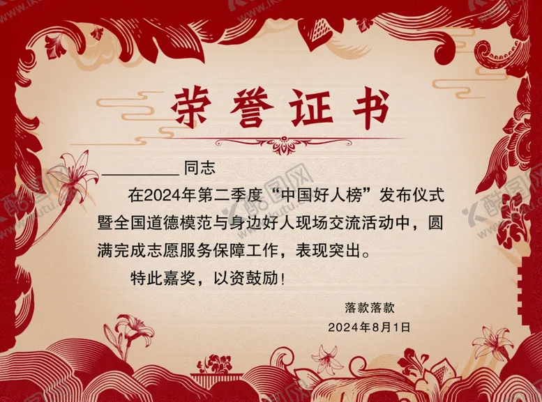 编号：50983402240544161228【酷图网】源文件下载-荣誉证书