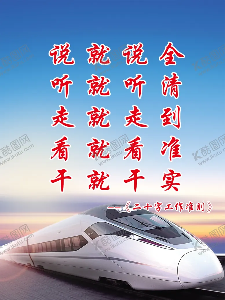 编号：36061502041342139323【酷图网】源文件下载-动车海报