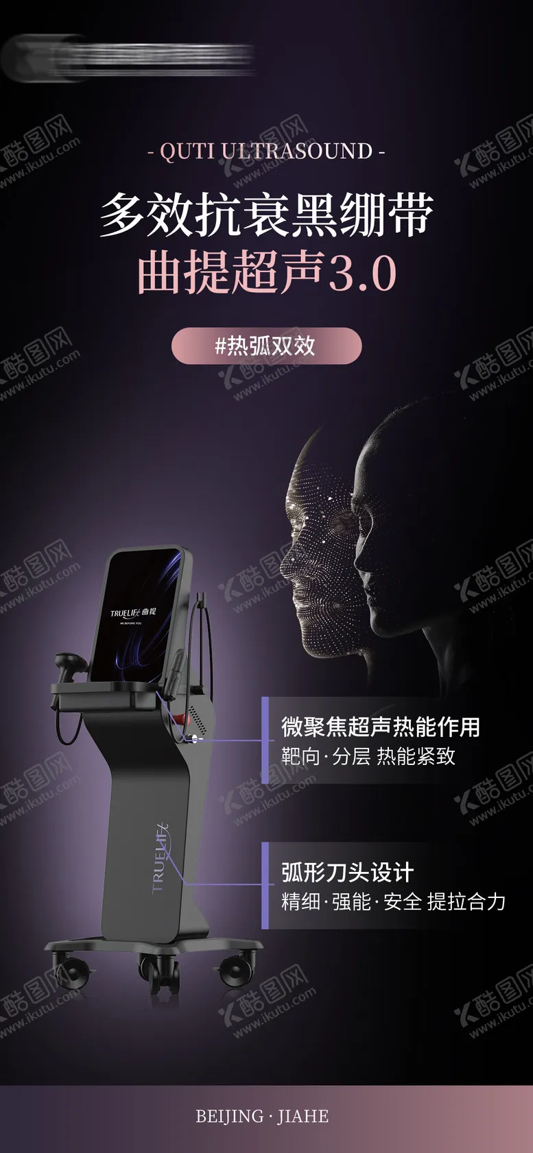 编号：69084012050600228024【酷图网】源文件下载-曲提超声3.0