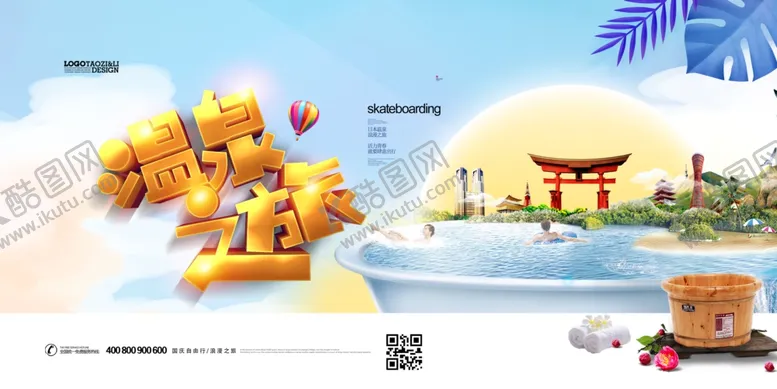 编号：78546404200116237930【酷图网】源文件下载-温泉