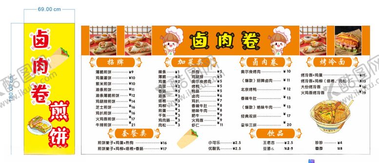 编号：54860902172053409166【酷图网】源文件下载-卤肉卷