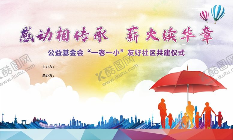 编号：19783609190307405467【酷图网】源文件下载-公益喷绘