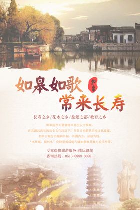 旅游海报