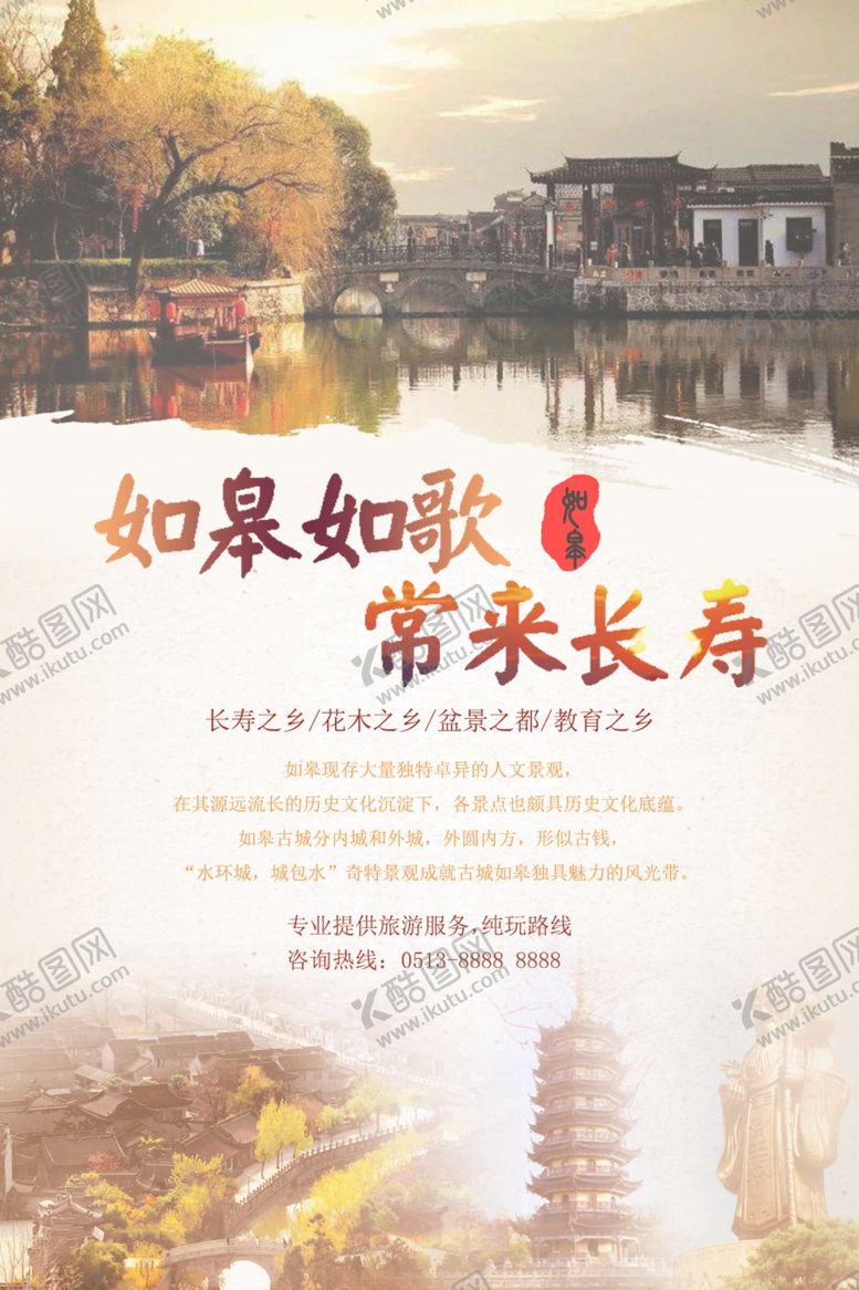 编号：90067205182227031036【酷图网】源文件下载-旅游海报