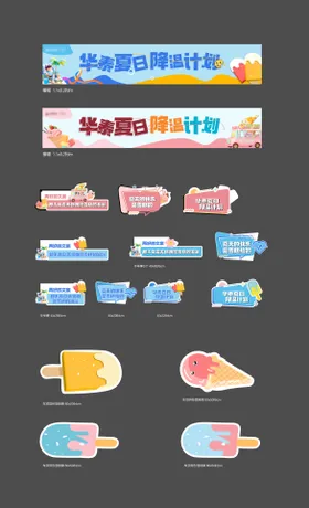 雪糕插画活动物料