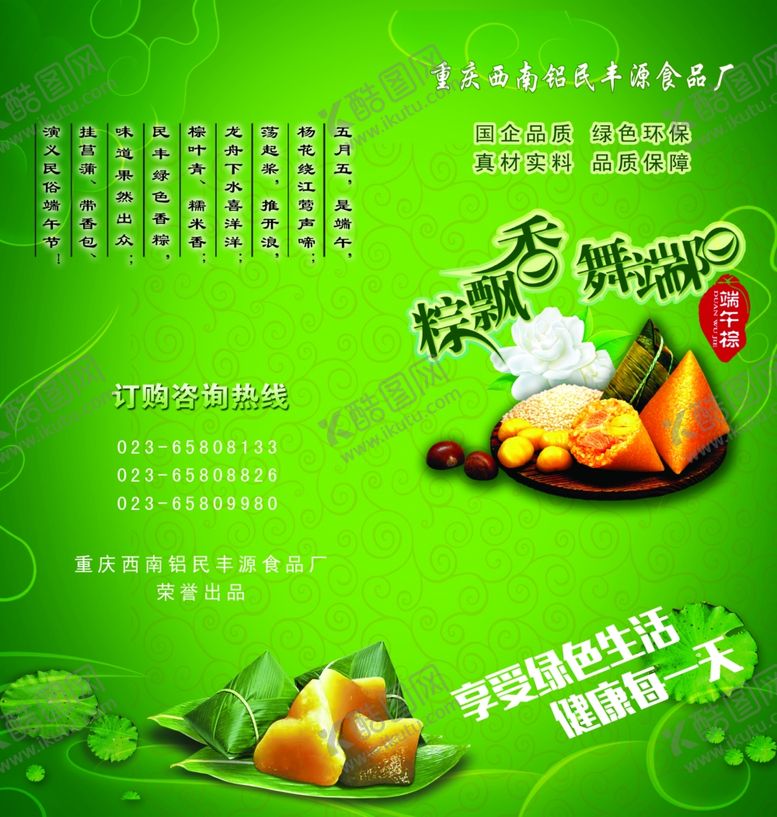 编号：57638709220552296372【酷图网】源文件下载-粽子宣传册