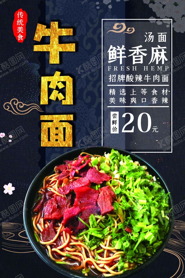 编号：56748110100023533909【酷图网】源文件下载-牛肉面