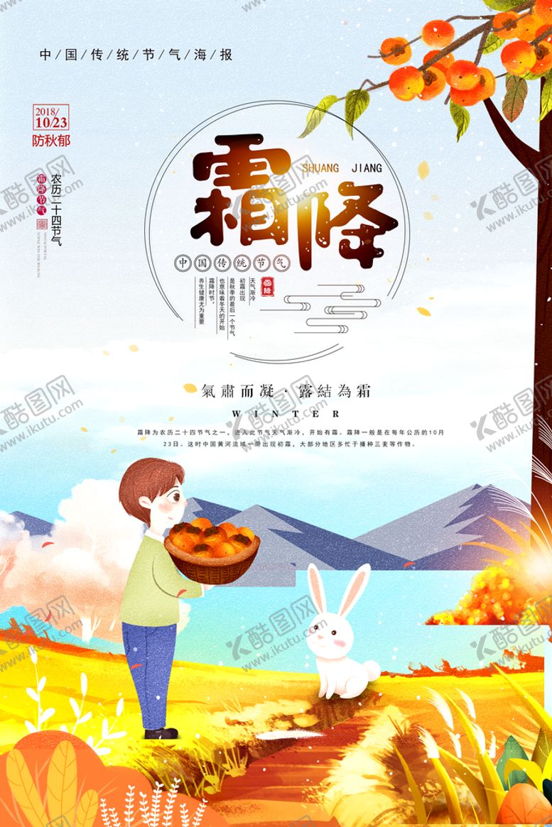 编号：79846209222151149781【酷图网】源文件下载-霜降