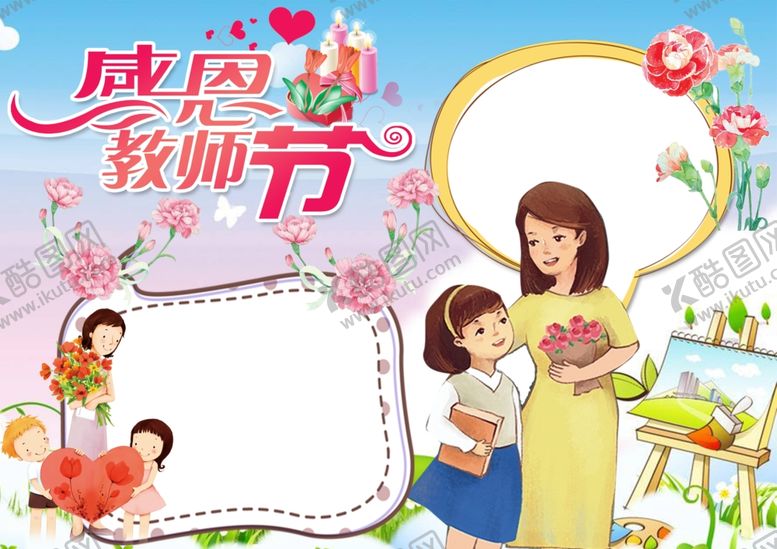 编号：77075407031225377022【酷图网】源文件下载-教师节