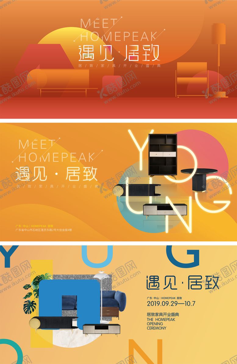 编号：98020711170152538417【酷图网】源文件下载-品牌家居开业盛典活动展板