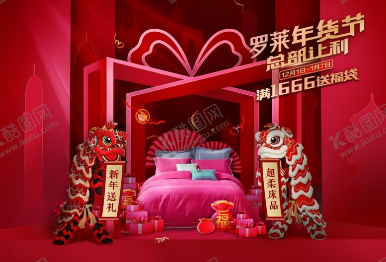 编号：79632304081349124897【酷图网】源文件下载-年货节海报