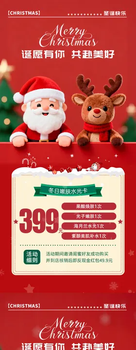 美业圣诞节活动海报