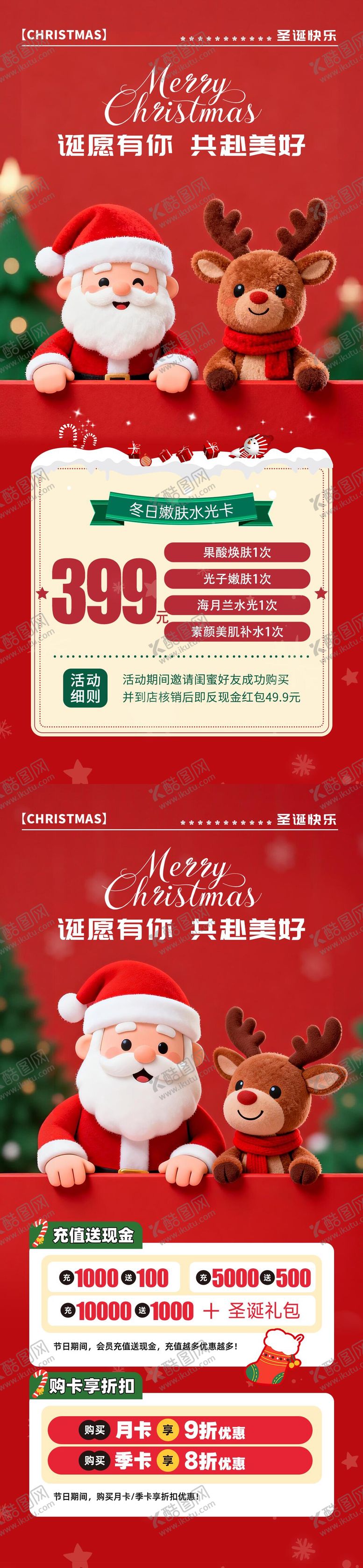 编号：79338312121518241994【酷图网】源文件下载-美业圣诞节活动海报