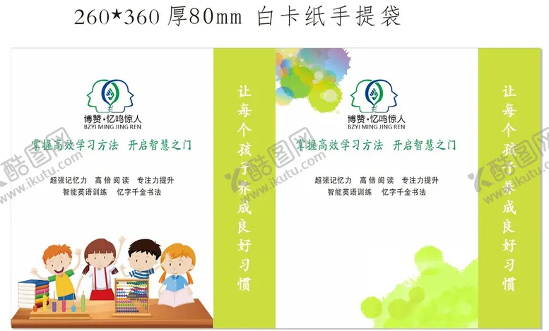 编号：74502909280557349147【酷图网】源文件下载-白卡纸手提袋