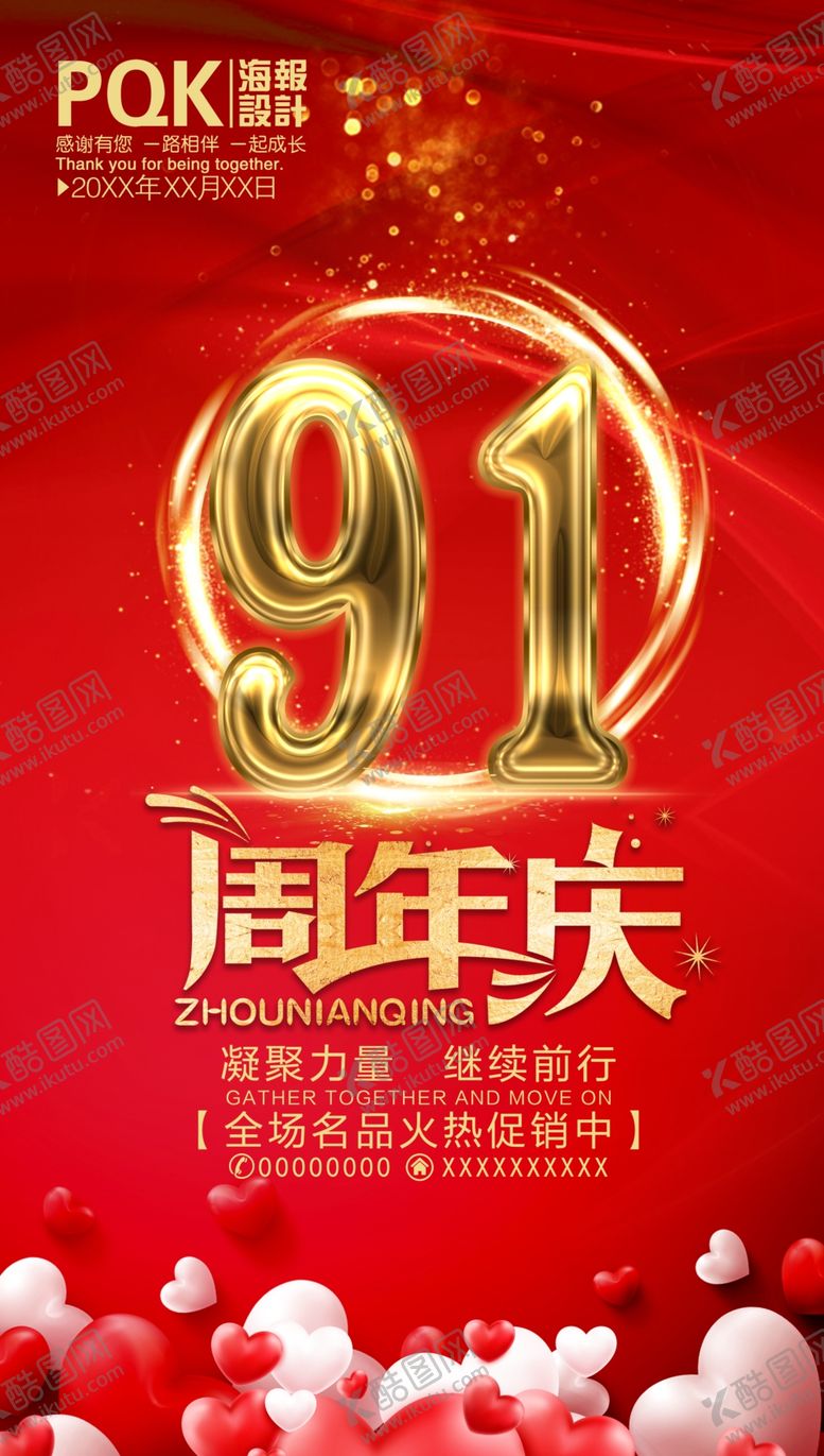 编号：49319809261041238098【酷图网】源文件下载-周年庆