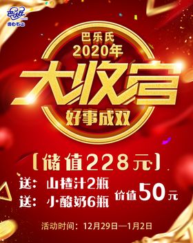 年终大收官活动彩页宣传