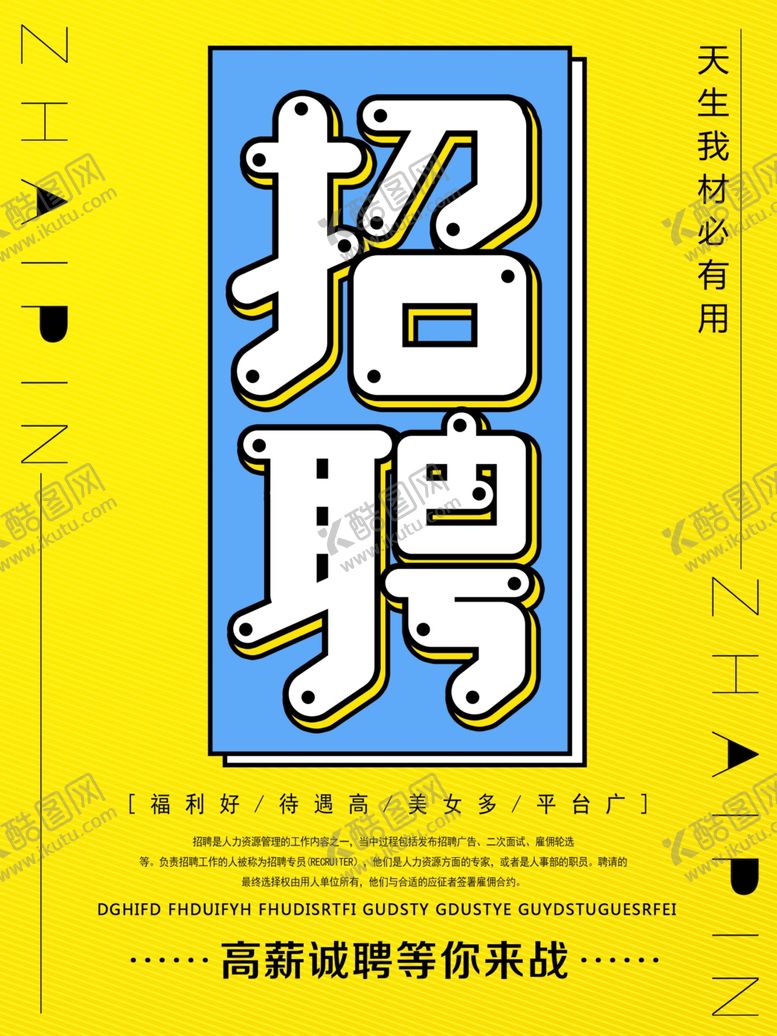 编号：12633407071947555596【酷图网】源文件下载-招聘海报商场招聘