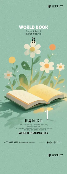 世界读书日