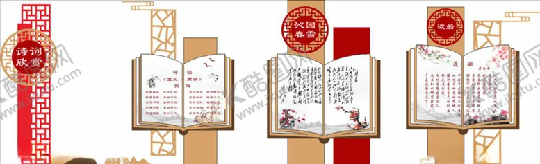 编号：85351906191521179342【酷图网】源文件下载-诗词歌赋唐诗宋词