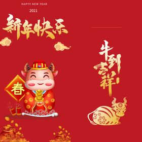 牛年红包