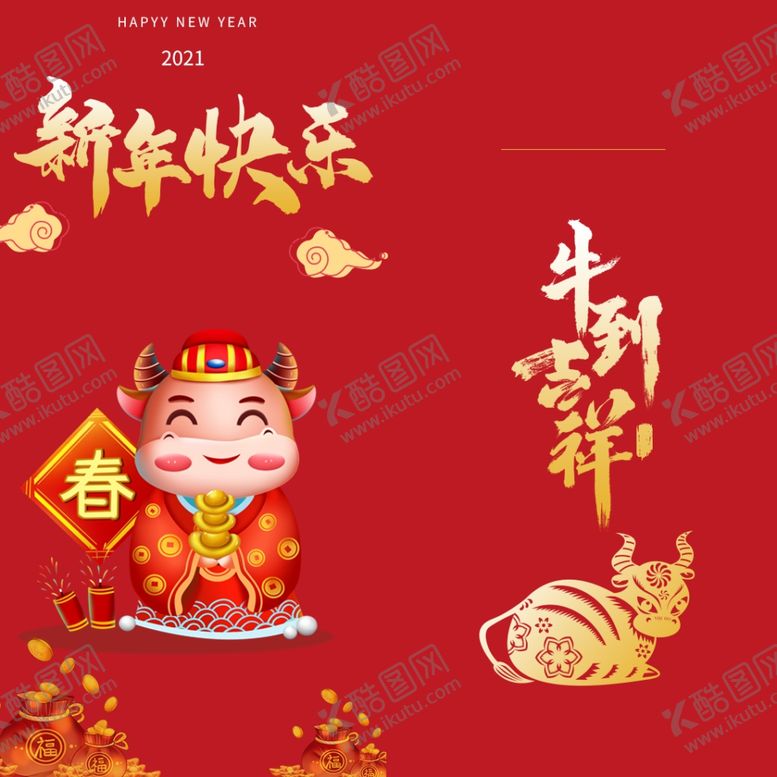 编号：83779404301130252443【酷图网】源文件下载-牛年红包